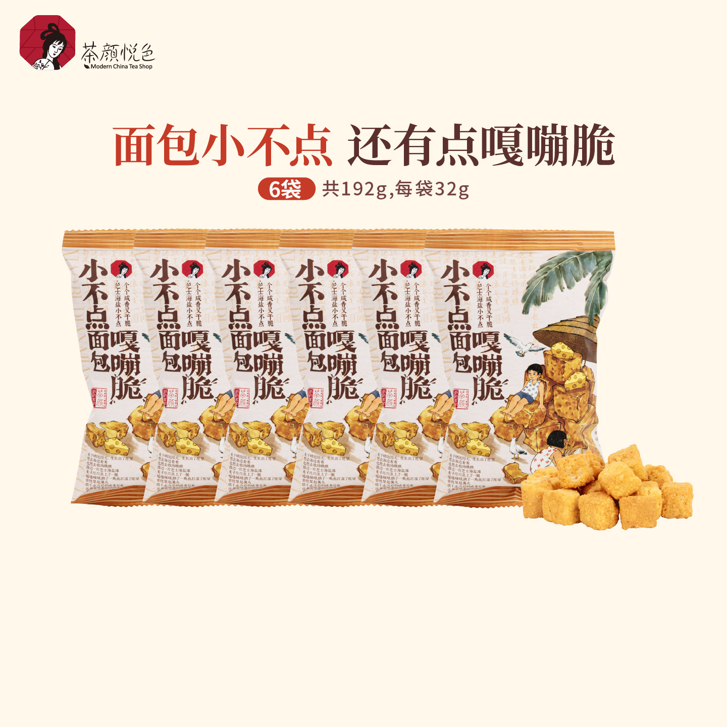 茶颜悦色小不点面包嘎嘣脆面包块休闲下午茶办公室解馋零食6袋,零食/坚果/特产,膨化食品,淘宝优惠券,粉丝福利购,淘宝优惠卷