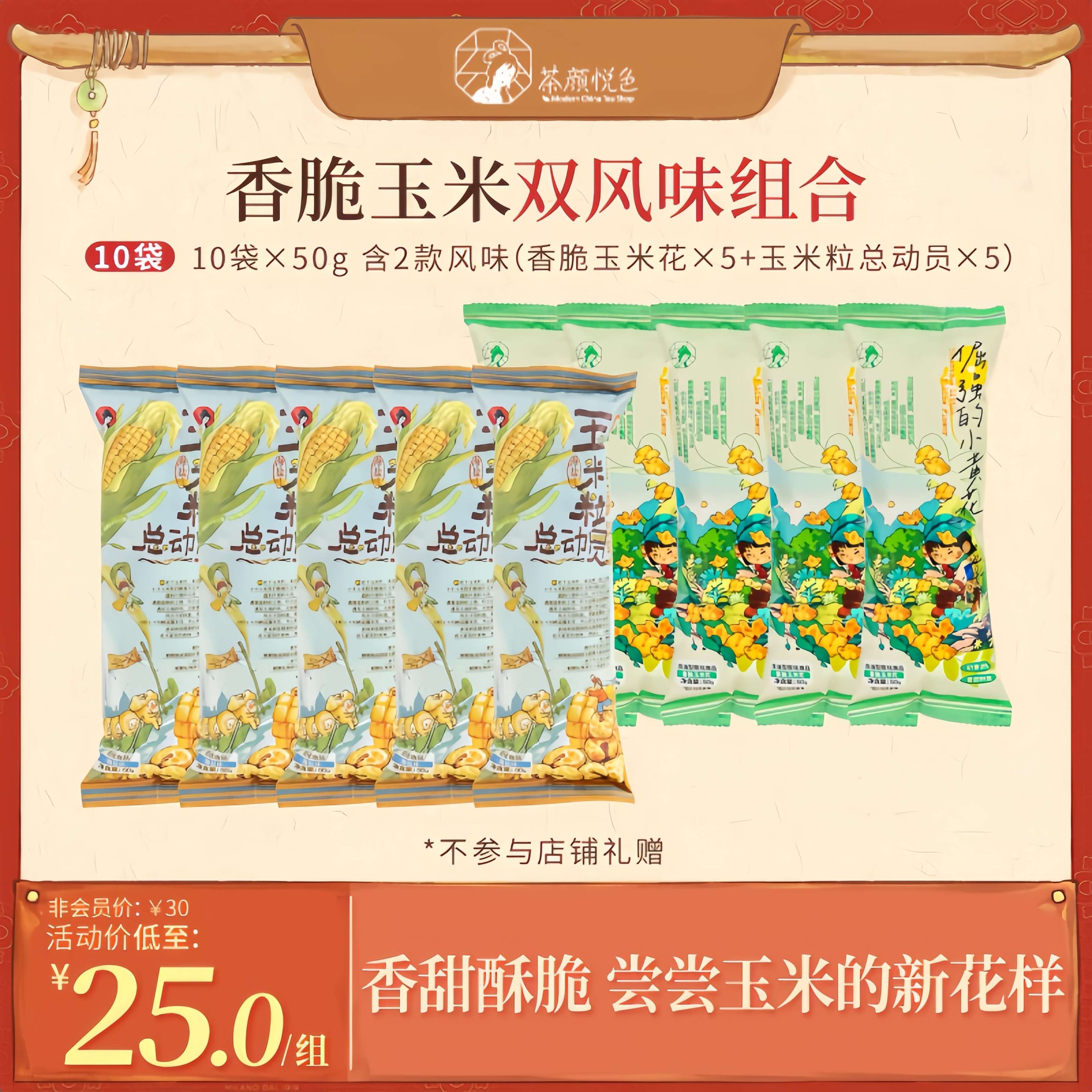 【达人推荐】茶颜悦色玉米粒香脆玉米花奶香浓郁香甜酥脆休闲零食