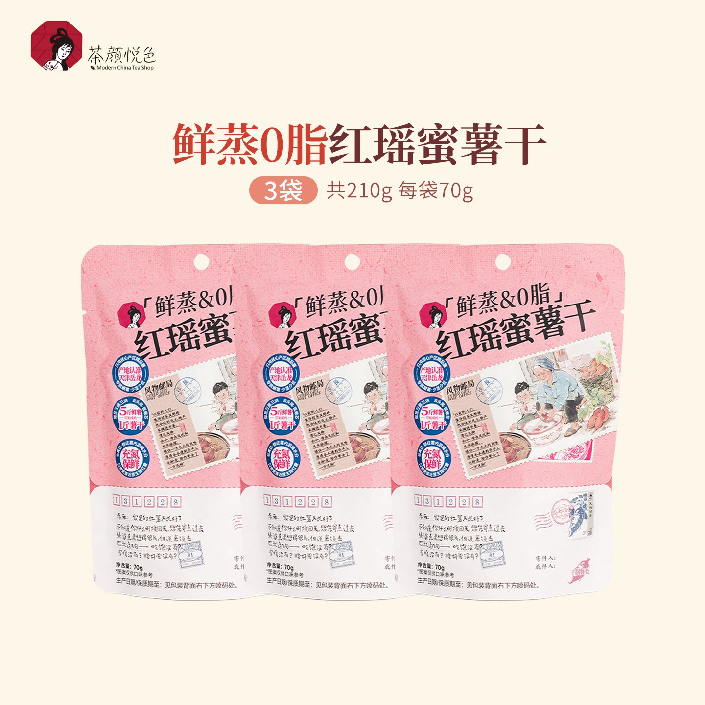 【专区69元任选5件】茶颜悦色鲜蒸0脂红瑶蜜薯干软糯清甜休闲零食
