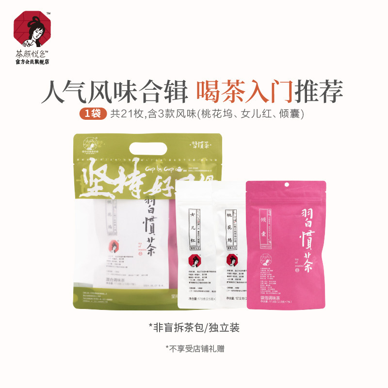 【秒杀】茶颜悦色茶包习惯茶蜜桃乌龙茶葡萄乌龙茶热泡茶21枚装,茶,再加工茶/配方茶/调味茶,淘宝优惠券,粉丝福利购,淘宝优惠卷