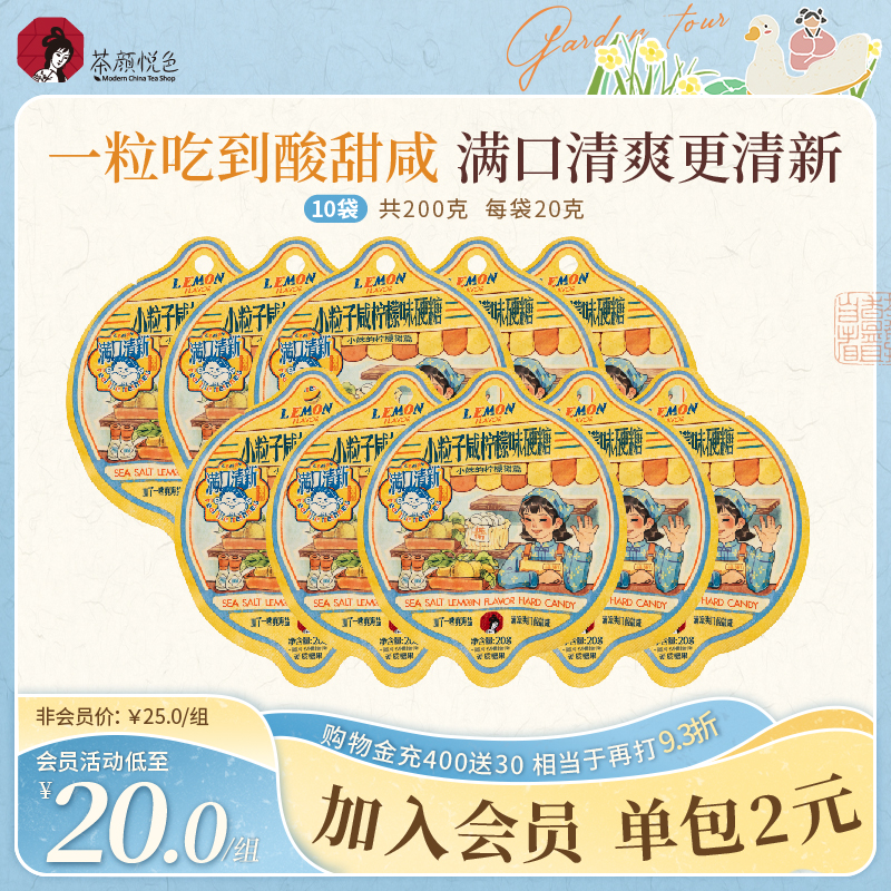 【新品】茶颜悦色小粒子咸柠檬味硬糖休闲解馋办公室小零食20g/袋