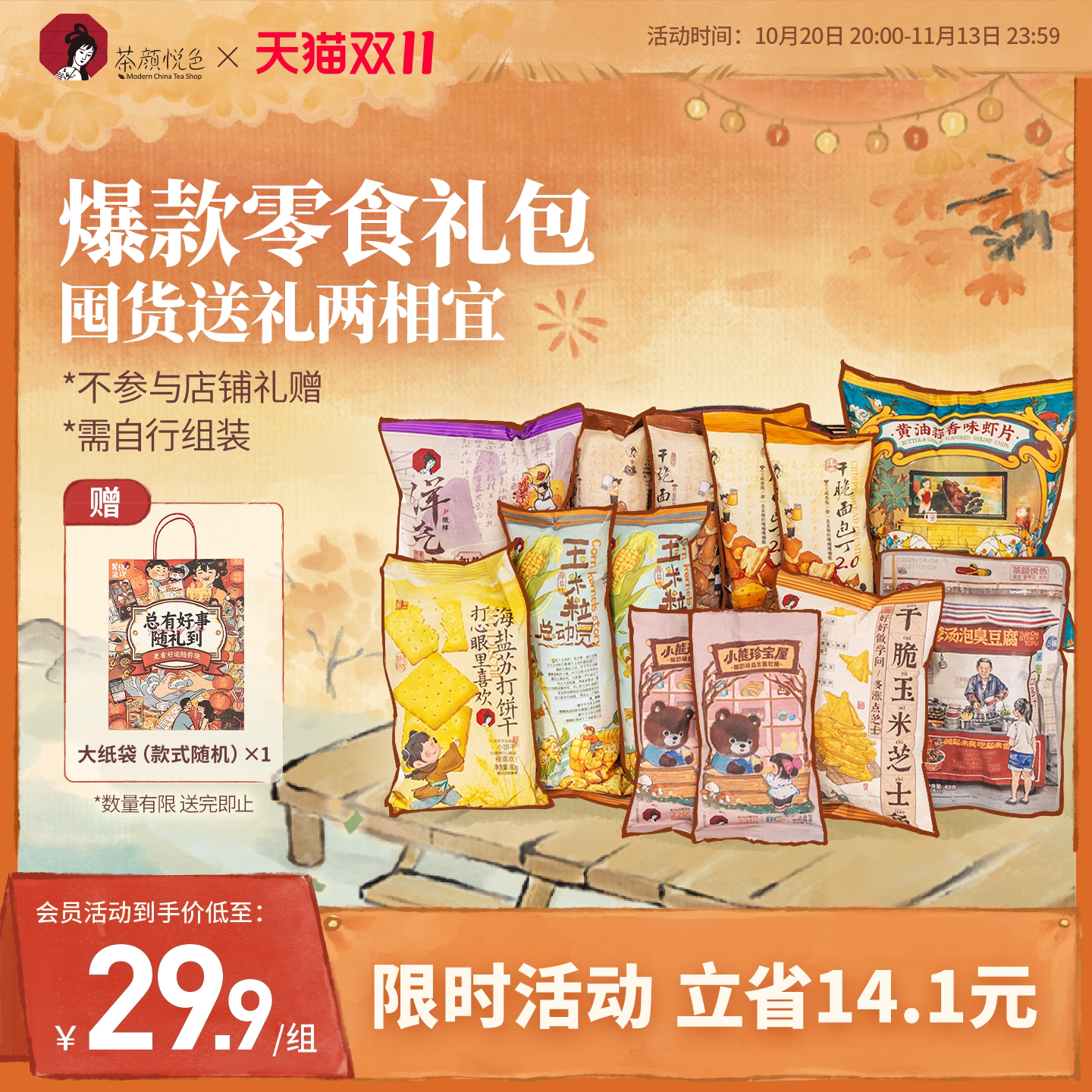 茶颜悦色零食礼包面包丁网红爆款解馋办公室零食大礼包伴手礼送礼