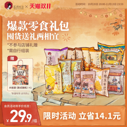 茶颜悦色零食礼包办公室零食