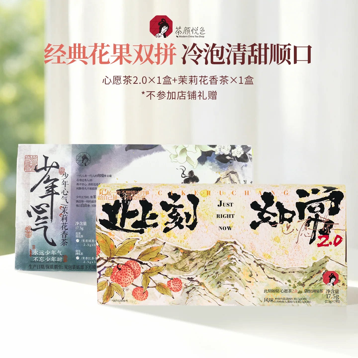 茶颜悦色心愿茶荔枝乌龙茶茉莉花茶冷泡茶包袋泡茶高端茶礼送礼