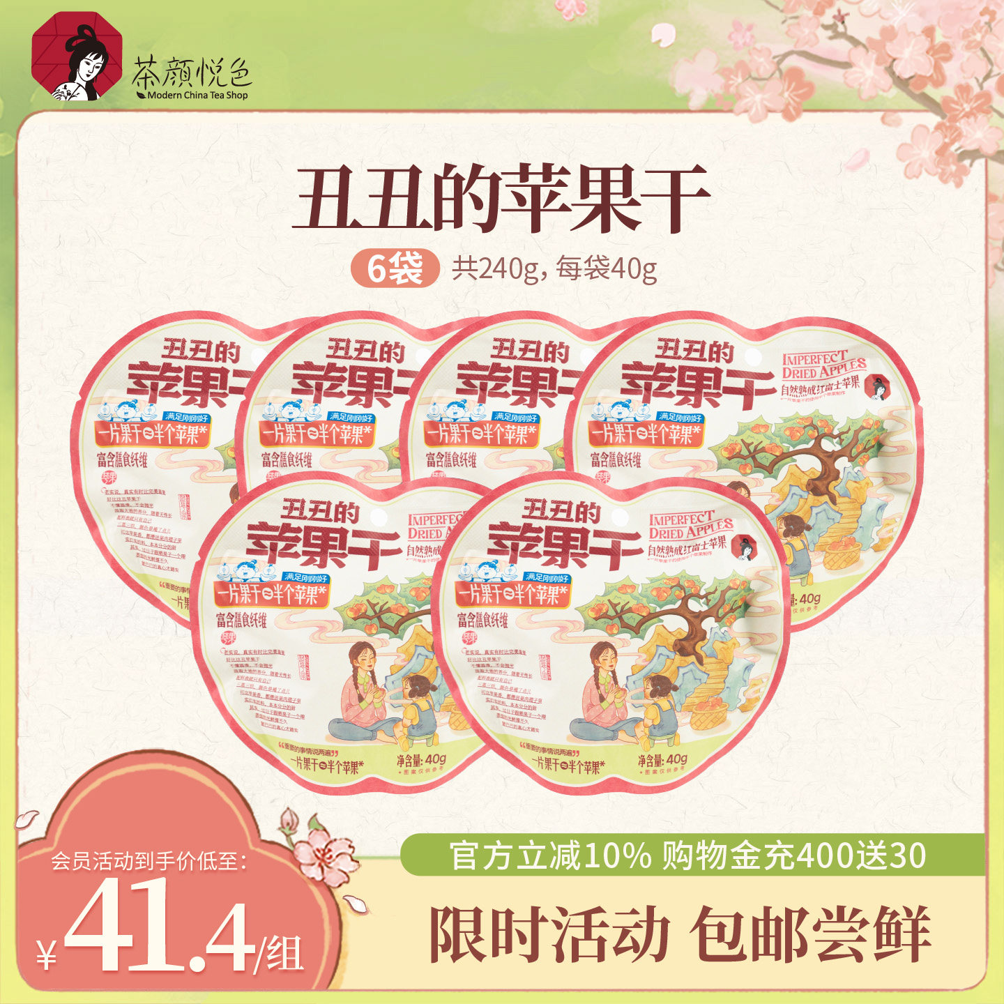 茶颜悦色苹果干酸甜可口厚切苹果干办公室下午茶解馋休闲零食6袋