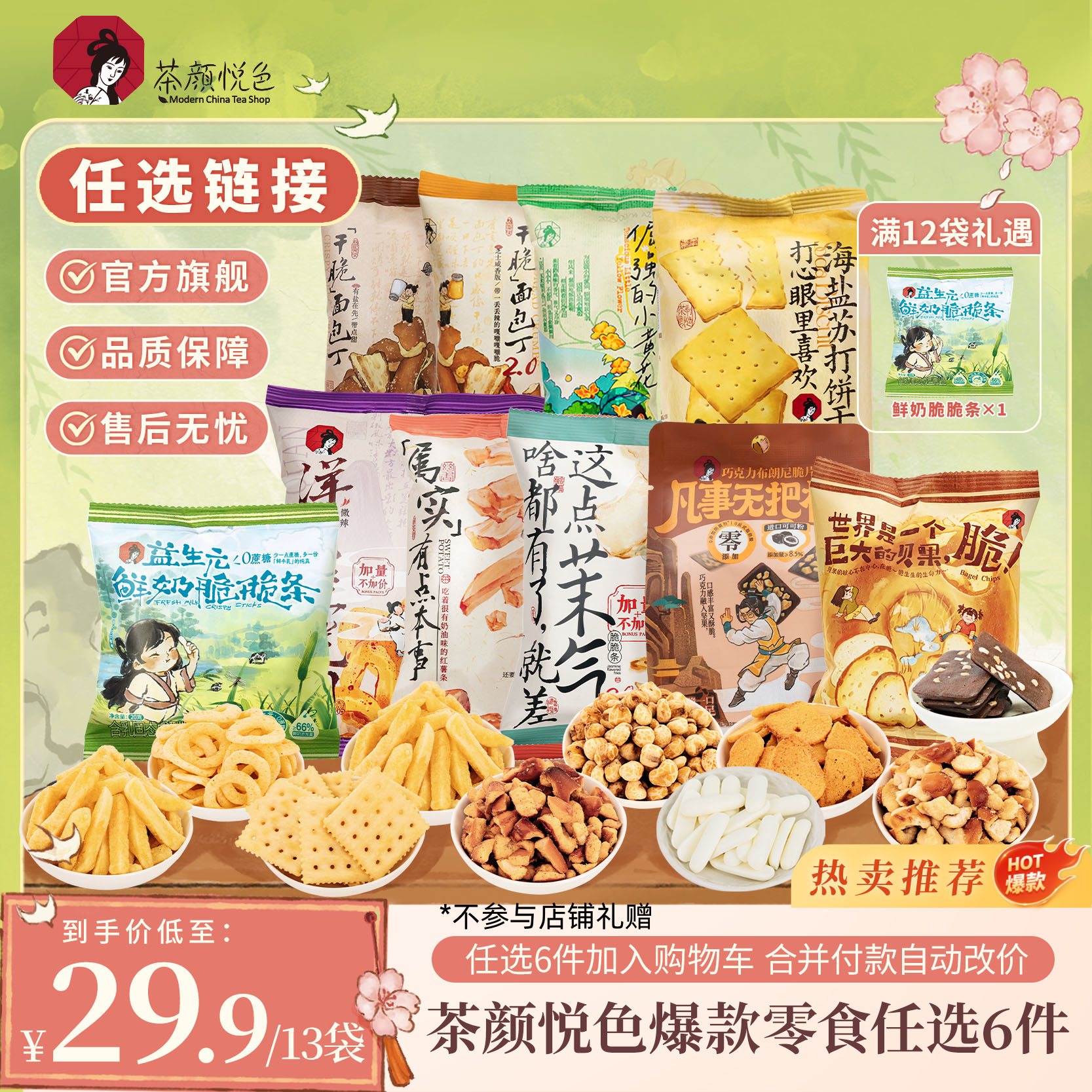 【达人推荐】茶颜悦色面包丁茉气脆脆条红薯条贝果单包解馋小零食图片