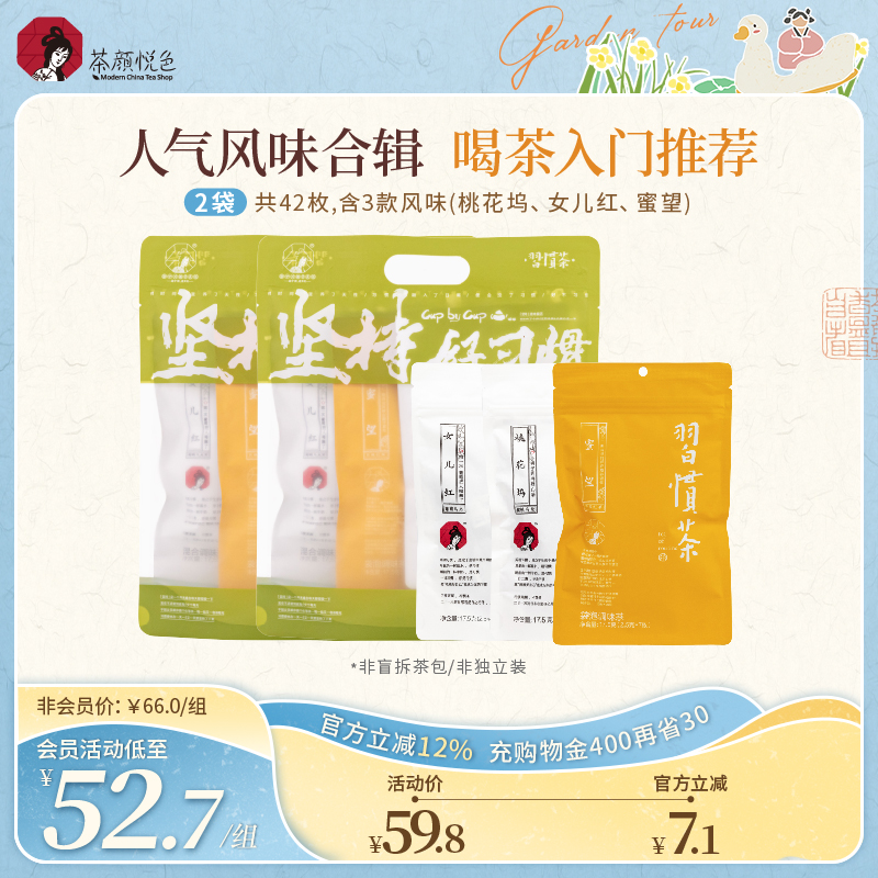 茶颜悦色习惯茶原叶茶包21枚
