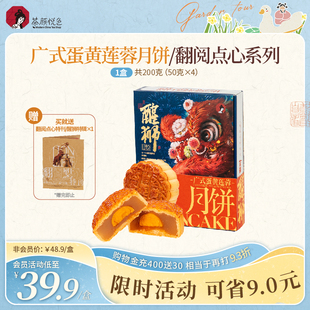 蛋黃蓮蓉月餅中秋送家人朋友4枚裝 中秋 茶顏悅色廣式 盒 200g
