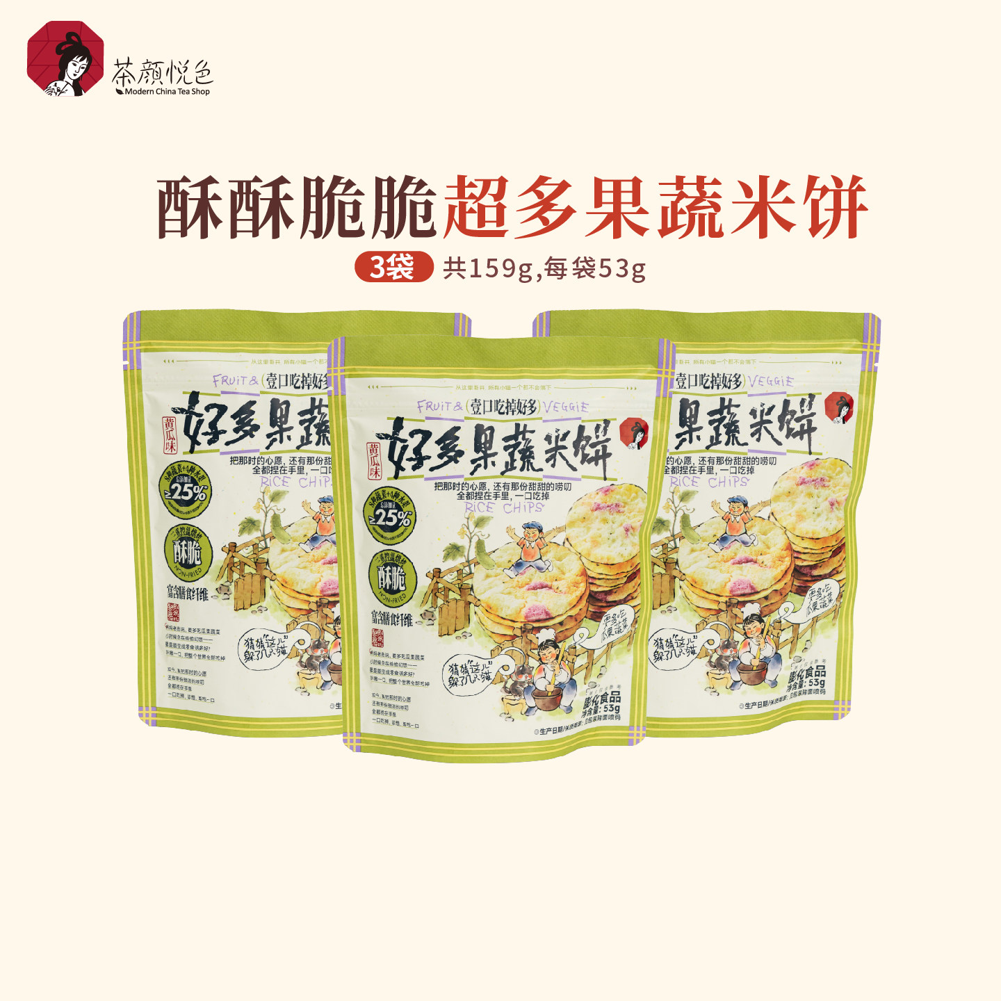 【新品】茶颜悦色果蔬米饼8种蔬菜4种水果早餐代餐解馋53g*3袋