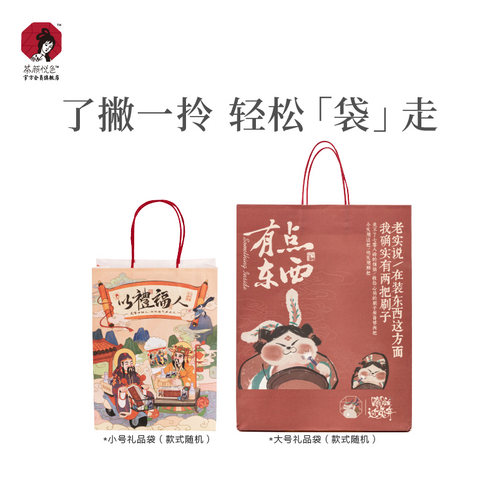 旗舰店款式随机茶颜悦色纸袋