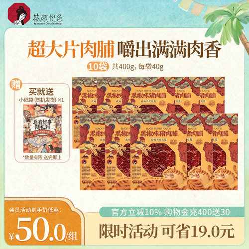 茶颜悦色黑椒味猪肉脯手撕大片肉脯高蛋白零食10袋