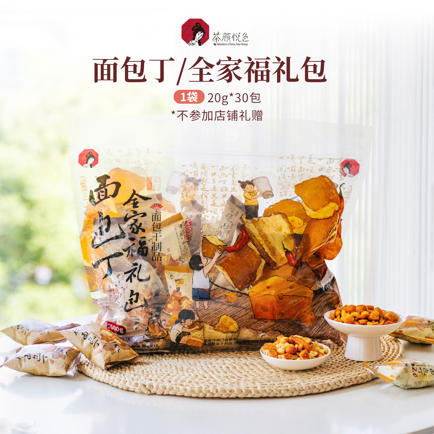 茶颜悦色面包丁休闲解馋零食