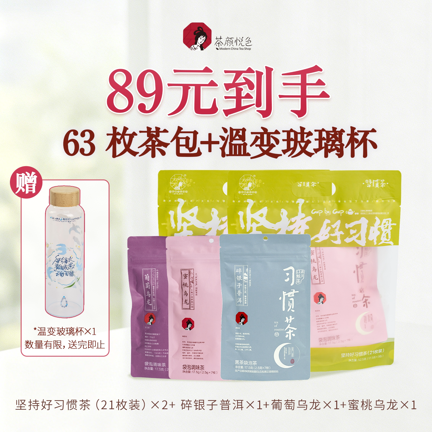 茶颜悦色习惯茶夏天每日袋装茶包图片