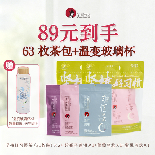 茶颜悦色习惯茶夏天每日袋装茶包