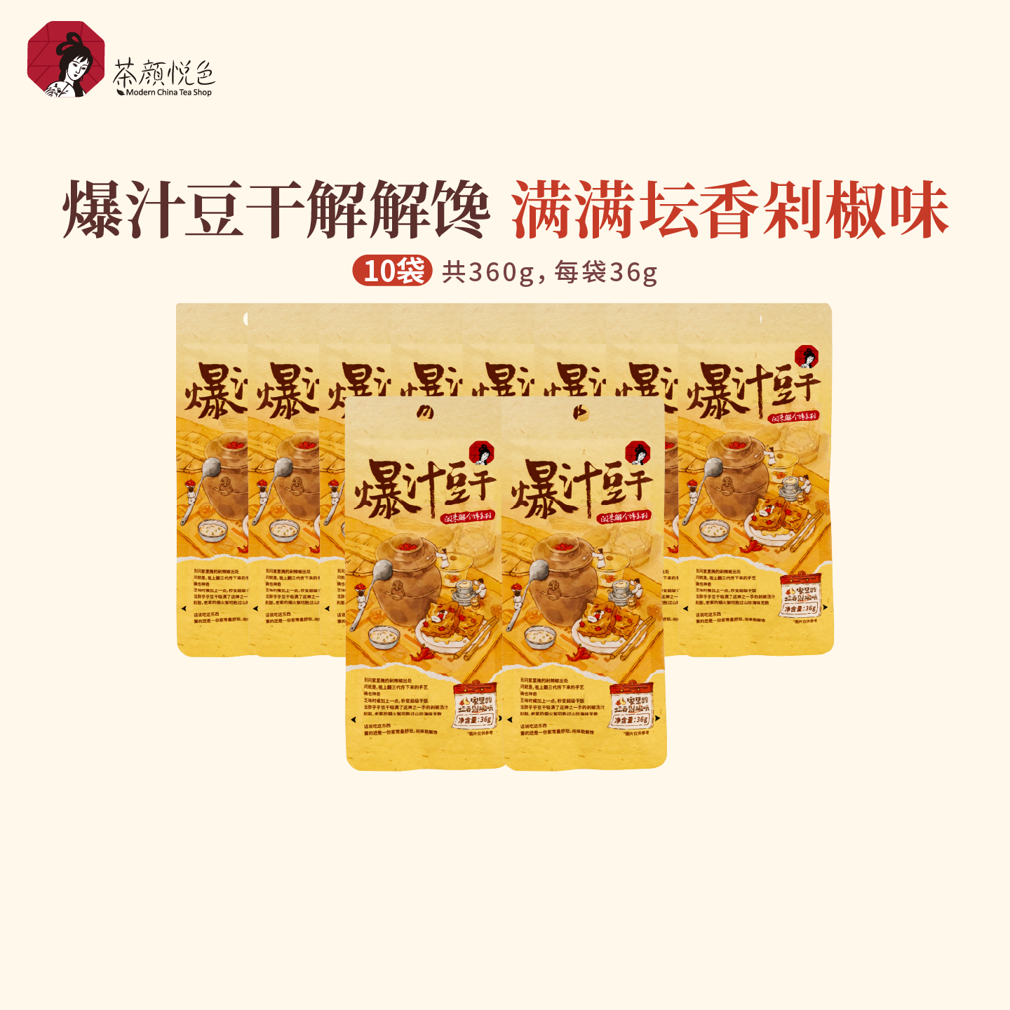 【新品】茶颜悦色爆汁豆干坛香剁椒风味解馋休闲即食小零食36g/袋