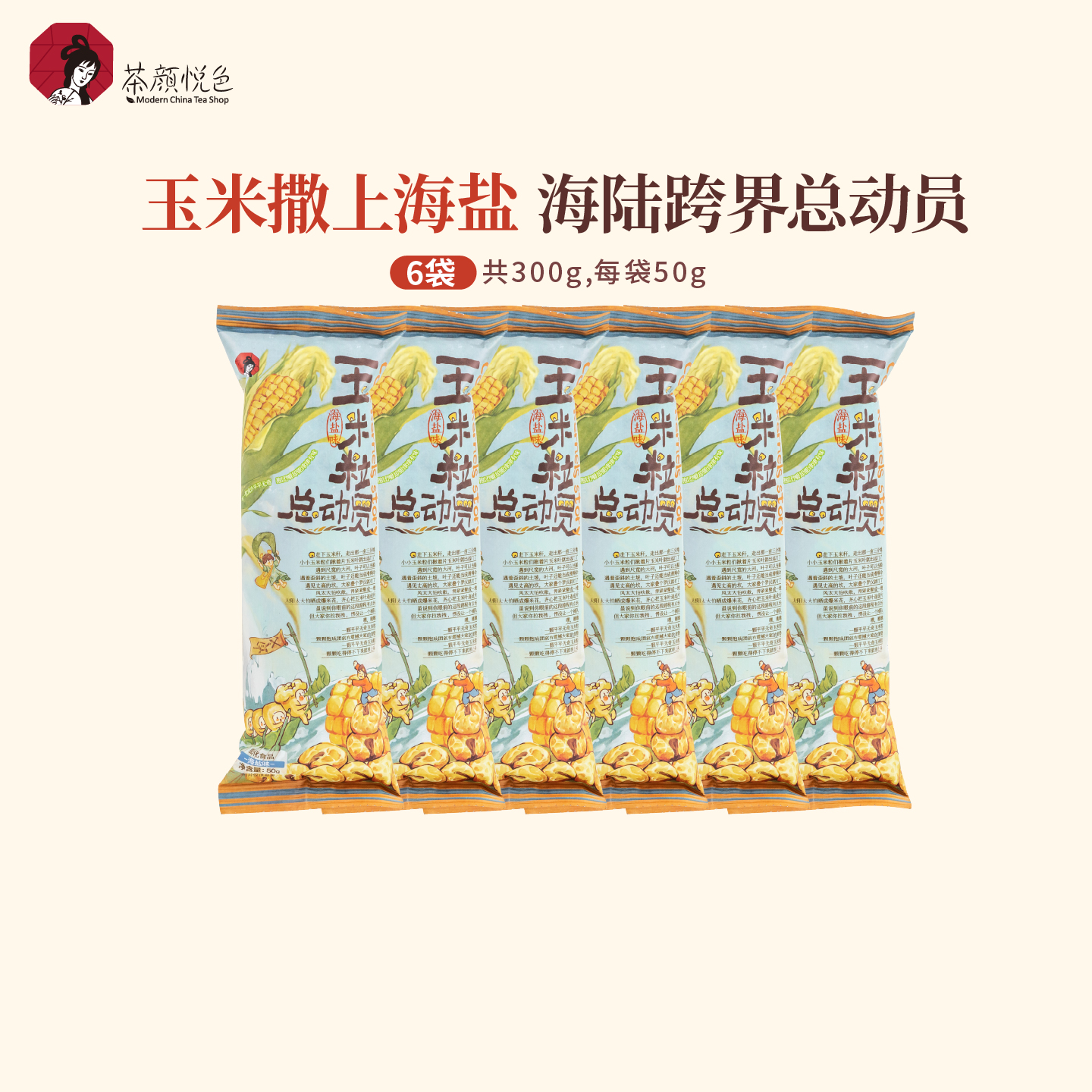 茶颜悦色玉米粒总动员海盐素烧玉米爆米花下午茶办公室解馋零食