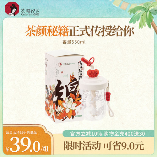 茶颜悦色配方瓶/锦上更添花篇可吸可搅拌便携奶茶杯550ml