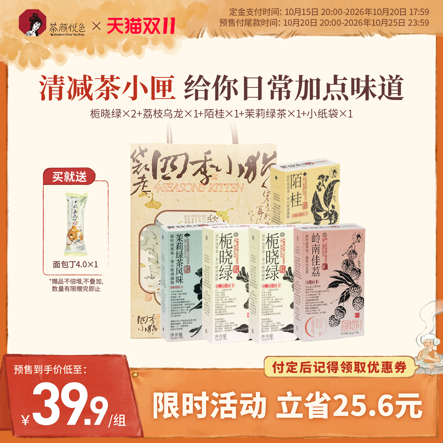 【双11】茶颜悦色茶小匣原叶冻萃茶粉荔枝风味冲饮冷泡茶