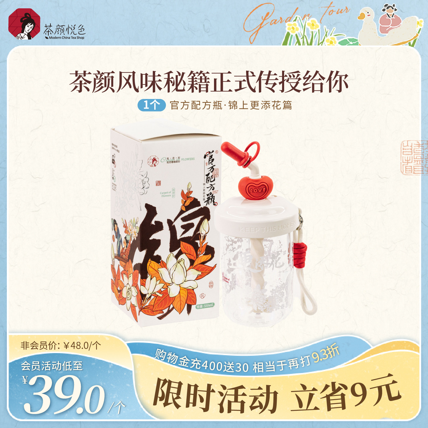 【新品】茶颜悦色配方瓶/锦上更添花篇可吸可搅拌便携奶茶杯550ml