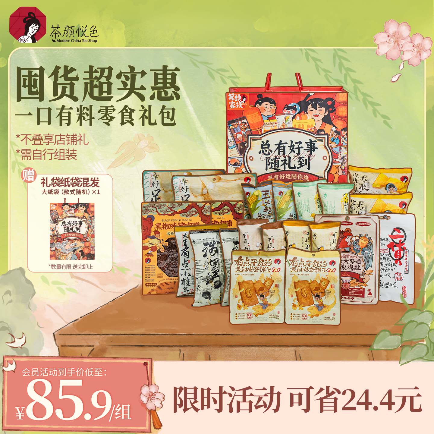 茶颜悦色零食礼包面包丁玉米粒休闲解馋办公室小零食大礼包送礼