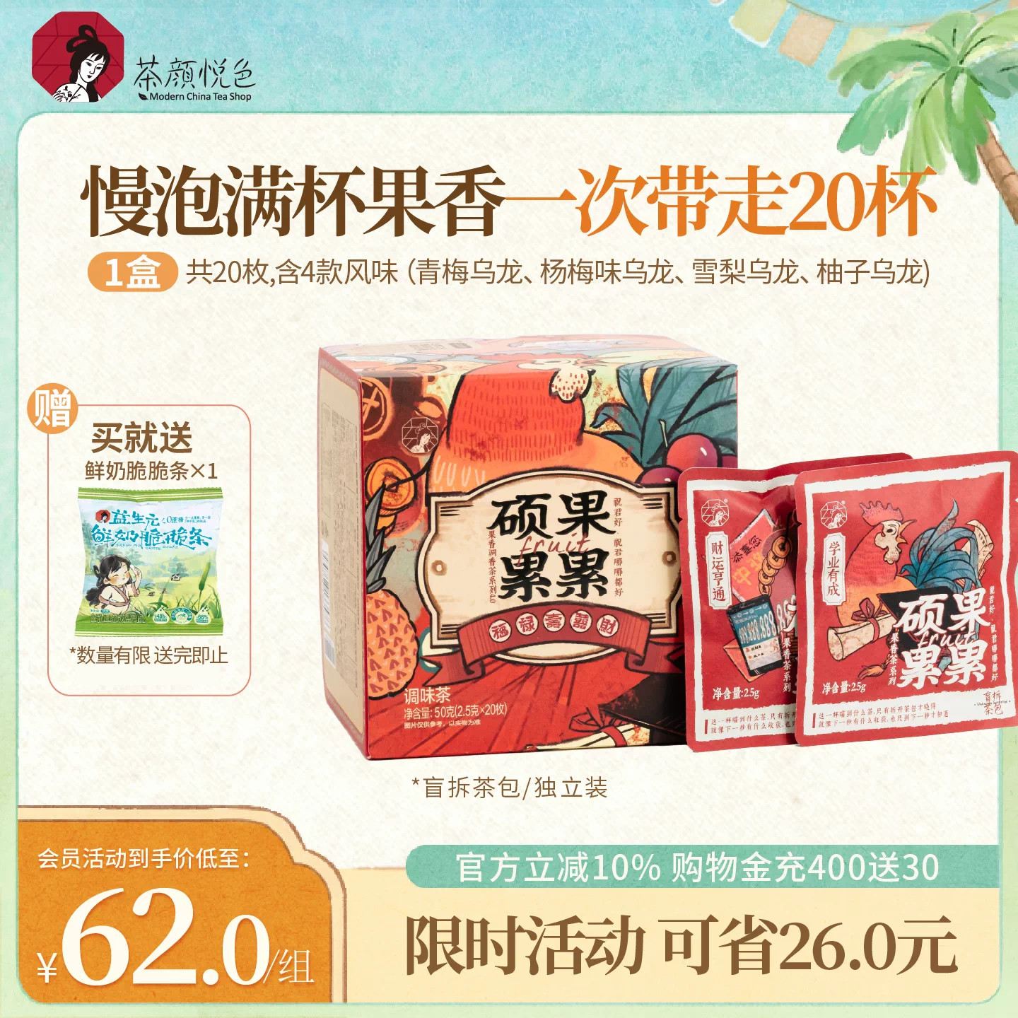 茶颜悦色硕果累累乌龙茶包图片