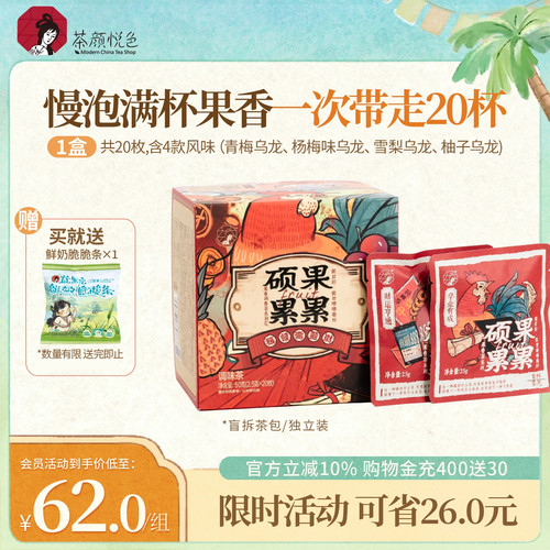 茶颜悦色硕果累累乌龙茶包