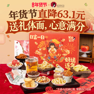 茶颜悦色年货茶食礼盒零食春节过年拜年送长辈走亲戚送礼高端礼品