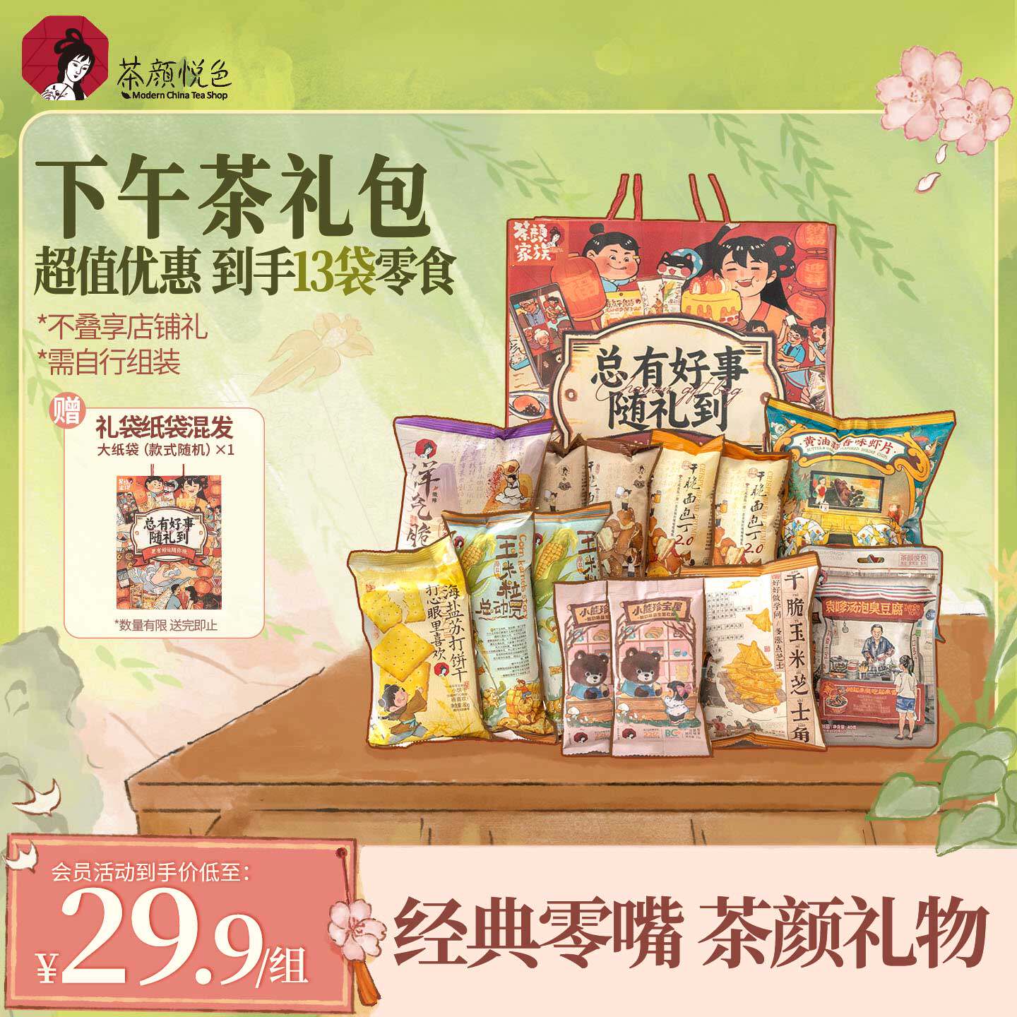 茶颜悦色零食礼包面包丁网红爆款解馋办公室零食大礼包生日送礼