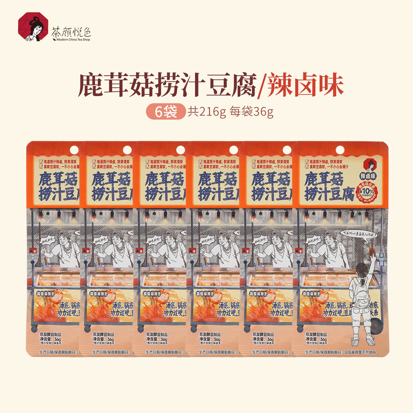 茶颜悦色鹿茸菇捞汁豆腐辣卤味香辣解馋零食休闲零食独立小包装