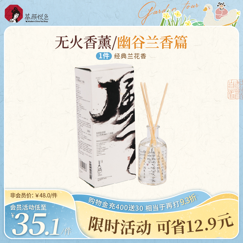 茶颜悦色幽谷兰香茉莉花木香调香氛卧室书房无火香薰摆件