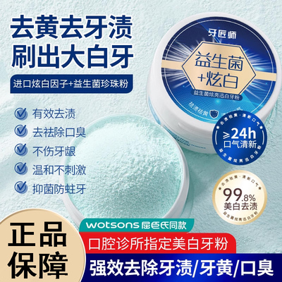 官方正品益生菌炫白牙粉清洁牙齿