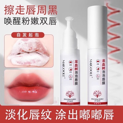泡泡唇膜去死皮修护唇部去除暗沉