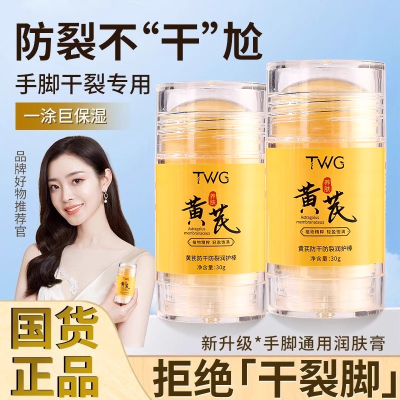 国货黄芪皴裂膏防护脚后跟干裂