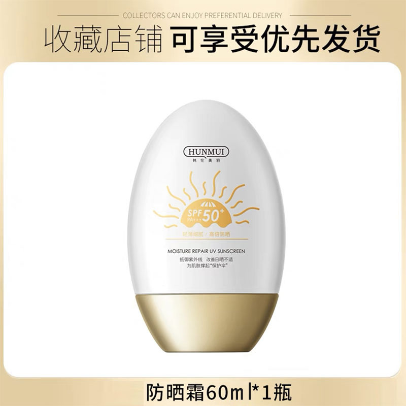  正品學生遮瑕SPF50+面部防曬霜