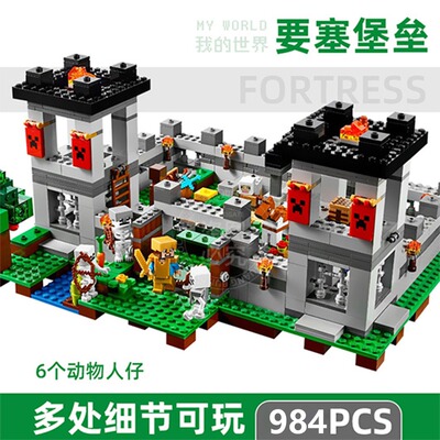 国产积木我的世界要塞堡垒海底神殿村庄益智儿童玩具礼物男21127