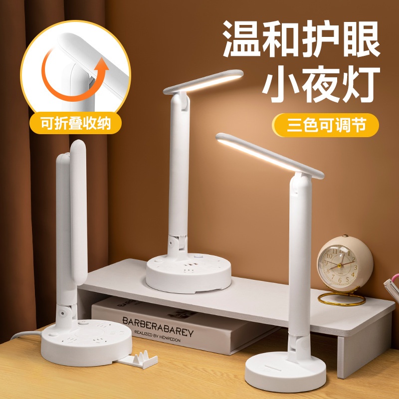 多功能可折叠学习台灯插座一体带USB充电台灯插线板排插板插头