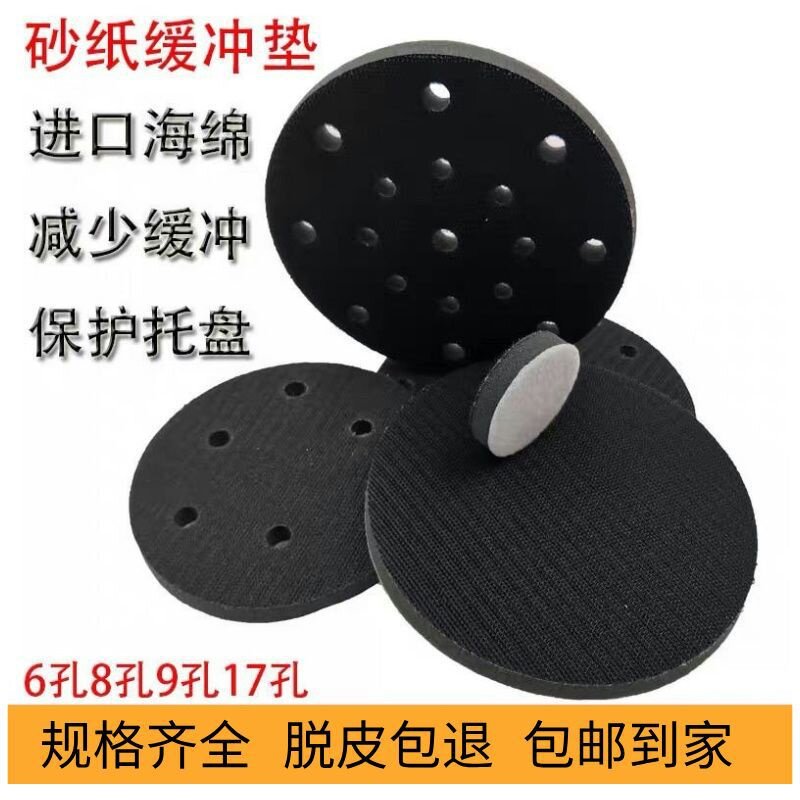 打磨机5寸海绵缓冲垫6寸17孔气动干磨机保护垫减震降噪砂纸自粘盘