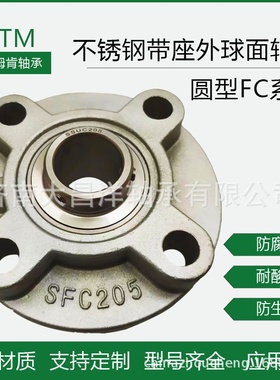 FC不锈钢轴承圆型带座外球面轴承SSUCFC204 SSUCFC205 SSUCFC206