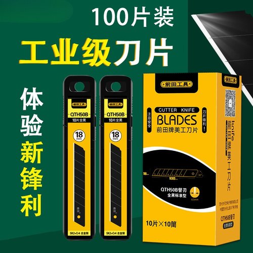 刀片工业用加厚大号18mm壁纸墙布裁纸小号30度贴膜刀片美工刀