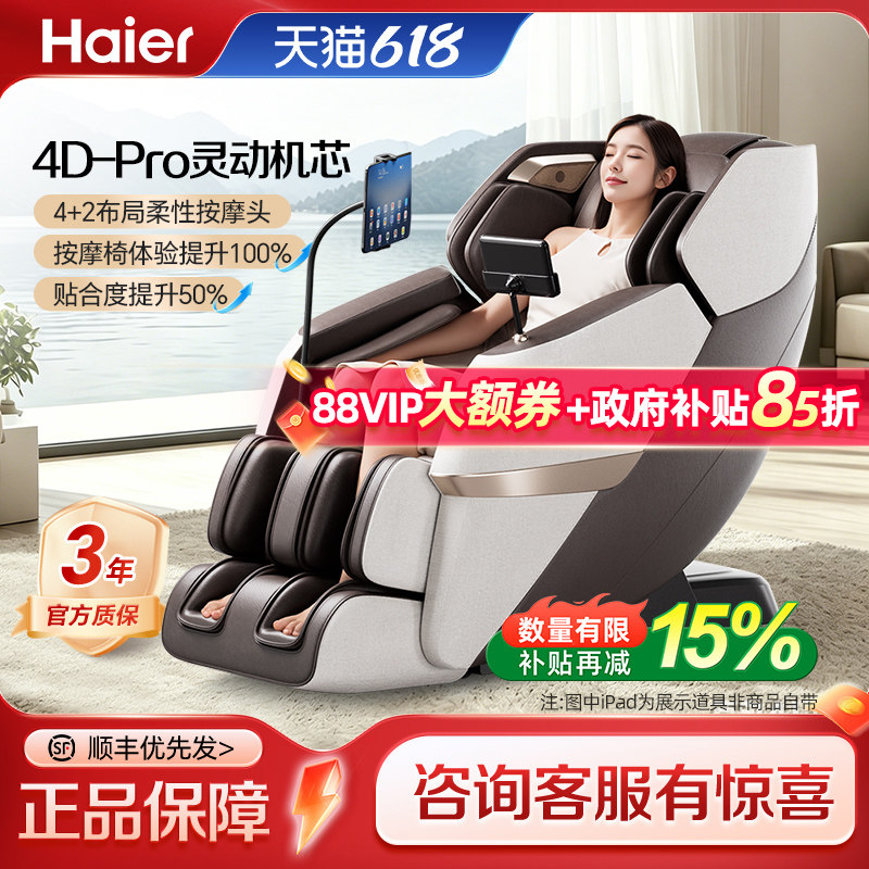 Haier/海尔按摩椅全身家用智能全自动电动太空舱2026新款沙发椅子