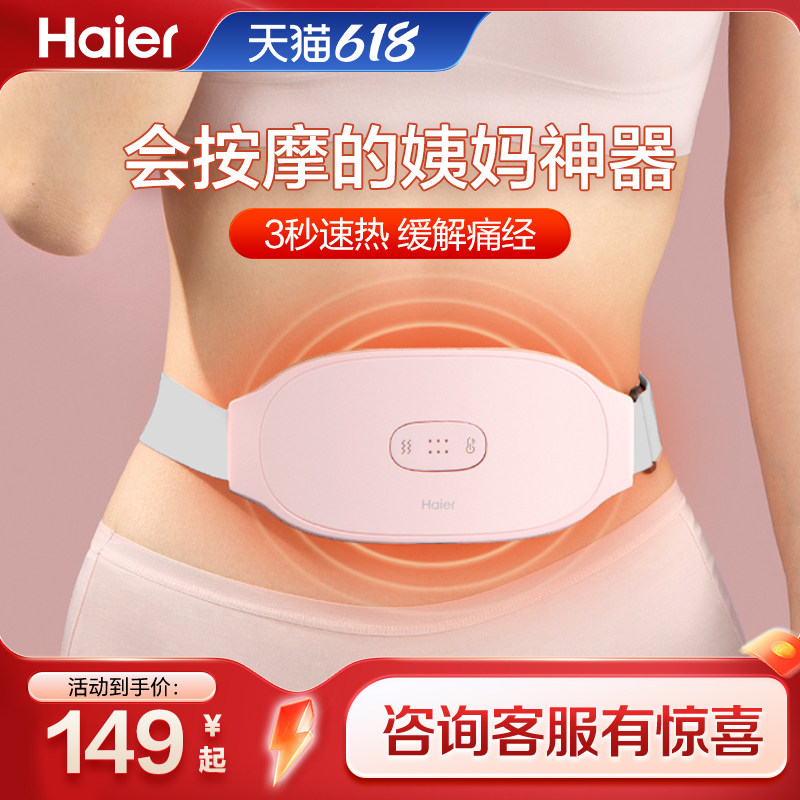 海尔大姨妈神器暖宫腰带痛经生理期发热震动腹部按摩仪器女生礼物