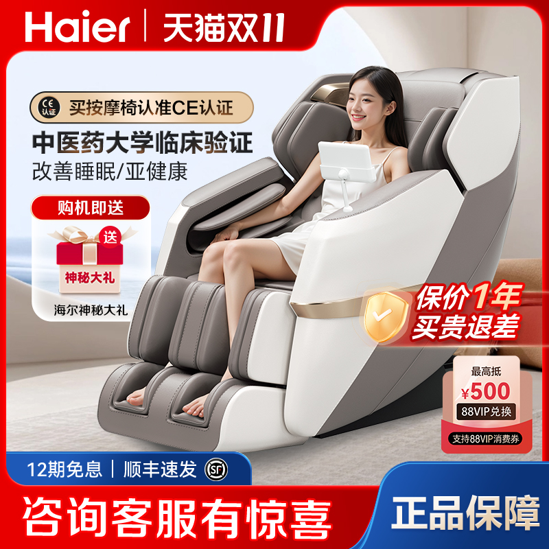 Haier/海尔按摩椅家用全身智能小型多功能太空舱新款沙发椅H3-317
