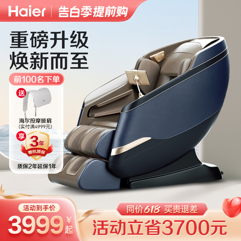 Haier/海尔按摩椅家用全身语音豪华多功能太空舱小型沙发椅H3-102