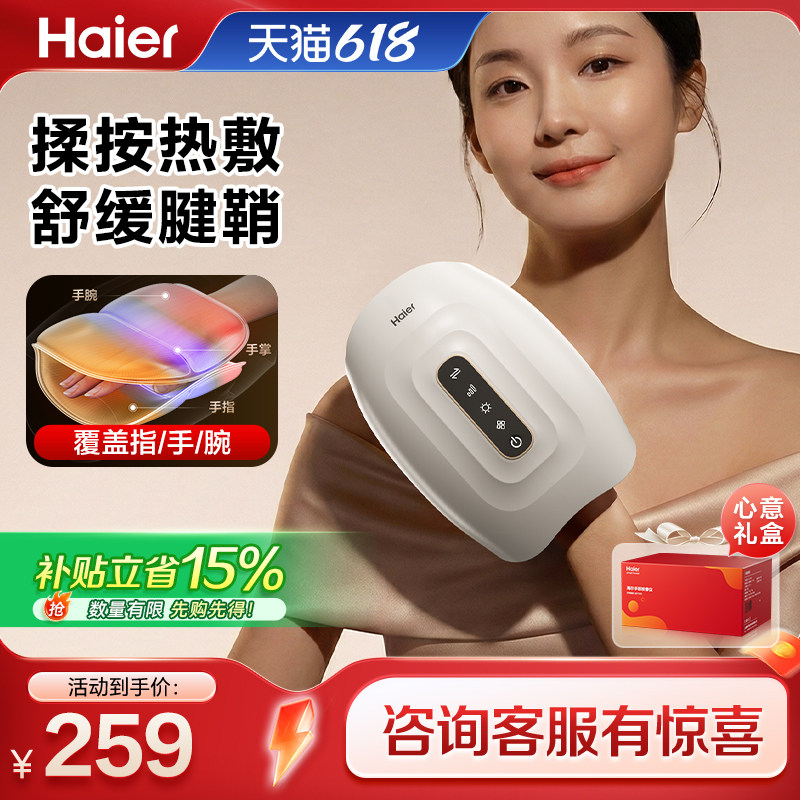 Haier/海尔手部按摩仪全自动揉捏关节手腕手指按摩器热敷女生礼物