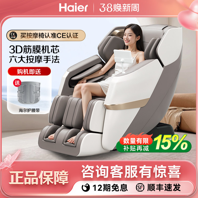 Haier/海尔按摩椅家用全身智能豪华多功能全自动电动小型沙发椅子