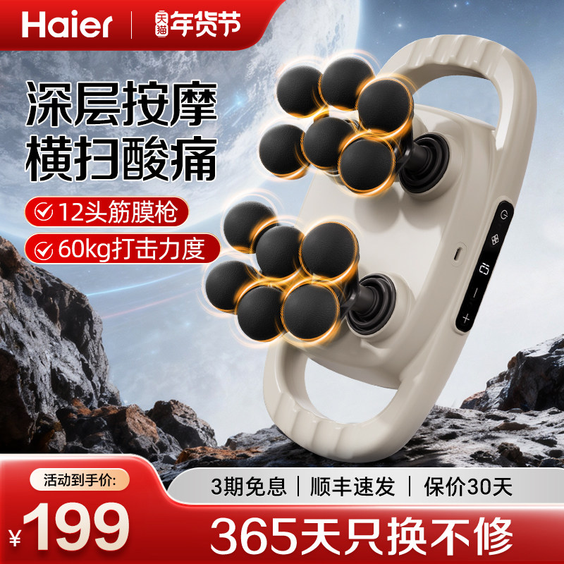 Haier/海尔筋膜枪肌肉按摩器多功能按摩仪肩颈腰腿部按摩枪HL-G6A,个人护理/保健/按摩器材,按摩枪,淘宝优惠券,粉丝福利购,淘宝优惠卷
