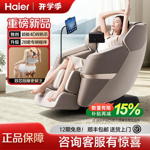 海尔全自动智能电动按摩椅家用