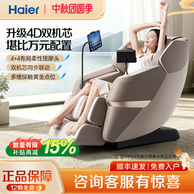 Haier/海尔按摩椅家用全身智能豪华多功能全自动电动小型沙发椅子