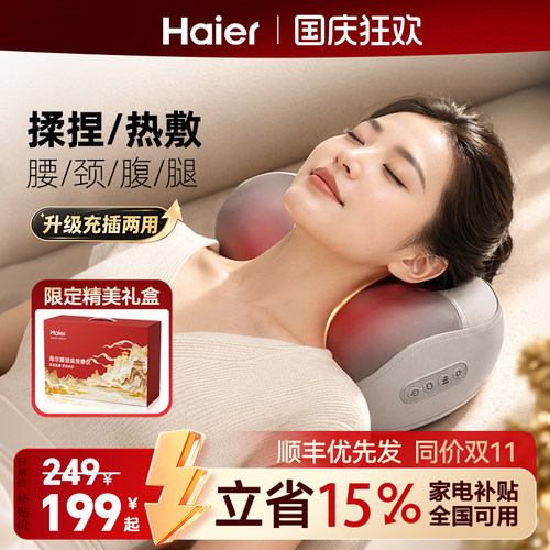 海尔肩颈按摩仪按摩枕免费试用