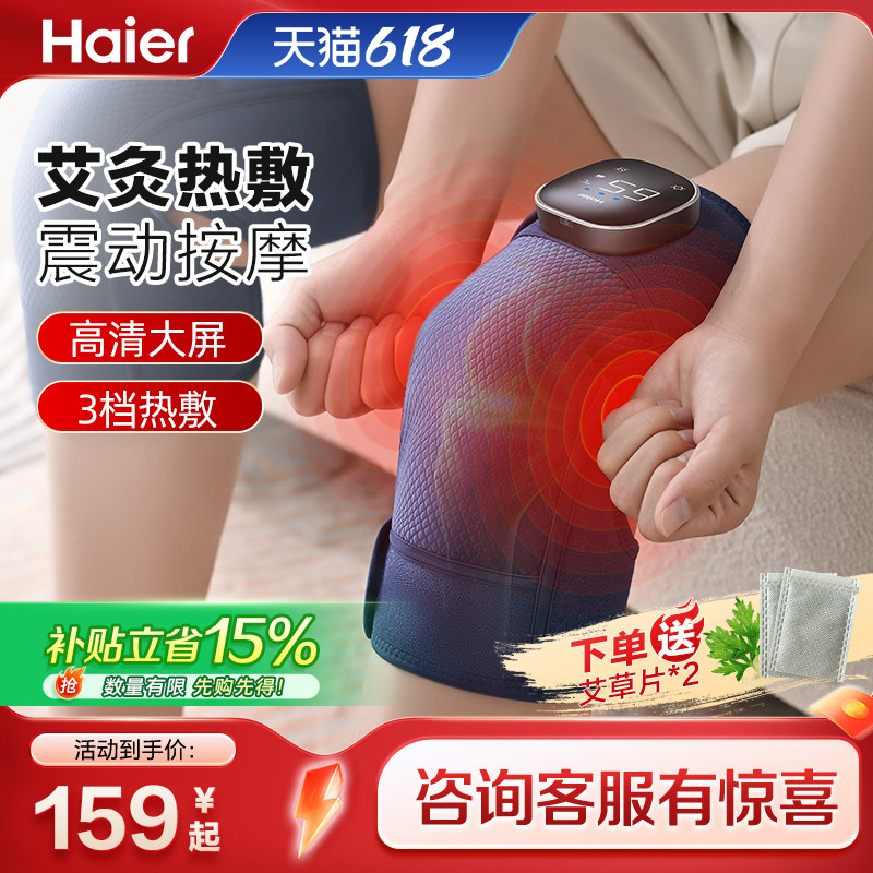 Haier/海尔膝盖按摩器膝部按摩仪热敷腿部发热膝关节护膝保暖礼物